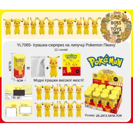 Іграшка-сюрприз на липучці Pokemon «Пікачу» з різними емоціями (Арт. YL7085)