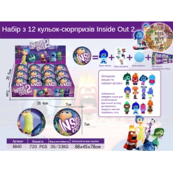 Набір іграшок-сюрпризів у кулі Inside Out 2 «Думками навиворіт 2» з фігуркою та термоплівкою (Арт. 8840)